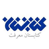 انتشارات کتابستان معرفت